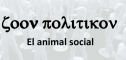 El animal social | Recurso educativo 65189